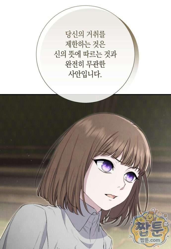 부활한 악녀를 찾지 마세요 38화 100
