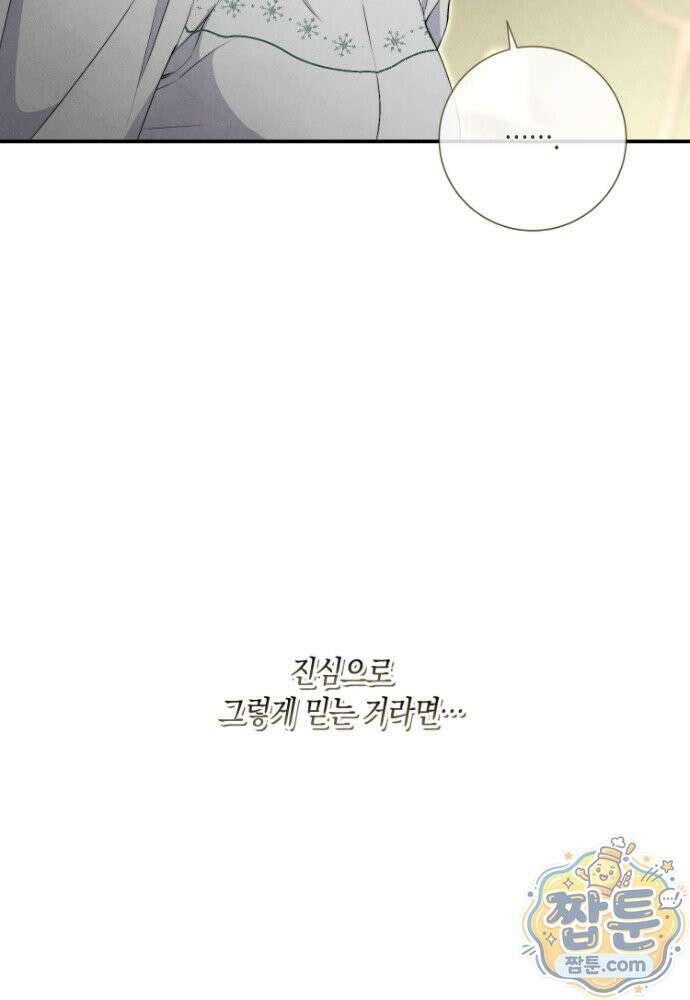 부활한 악녀를 찾지 마세요 38화 101