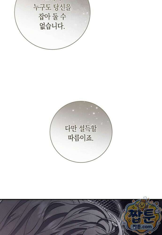 부활한 악녀를 찾지 마세요 38화 103
