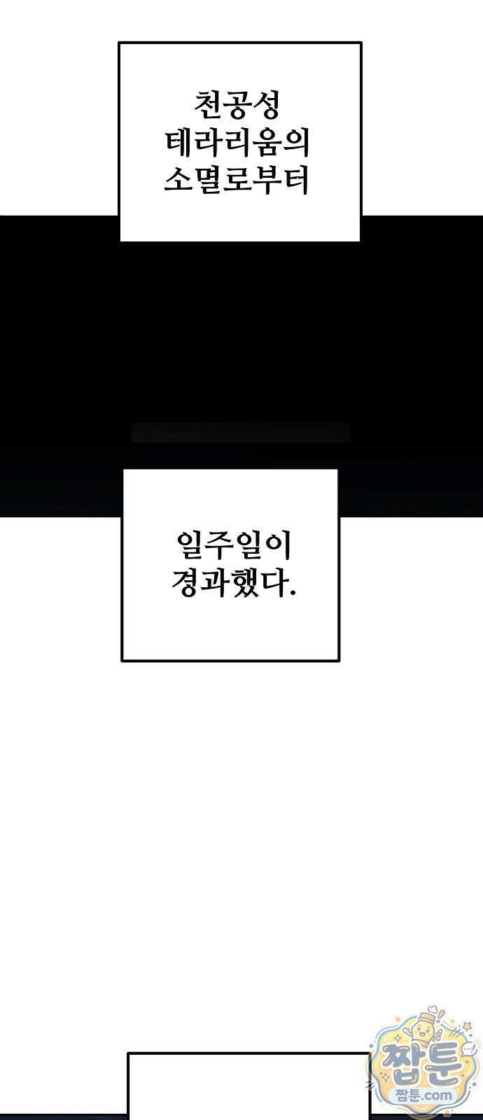 플레이어(네이버) 264화 2