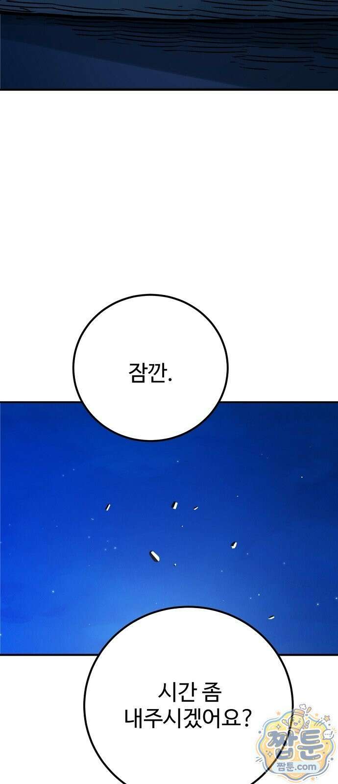 플레이어(네이버) 264화 11