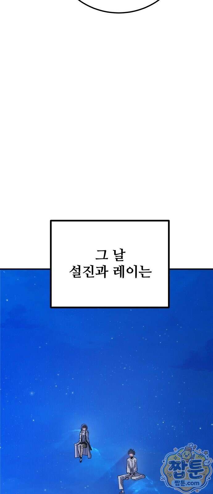 플레이어(네이버) 264화 12