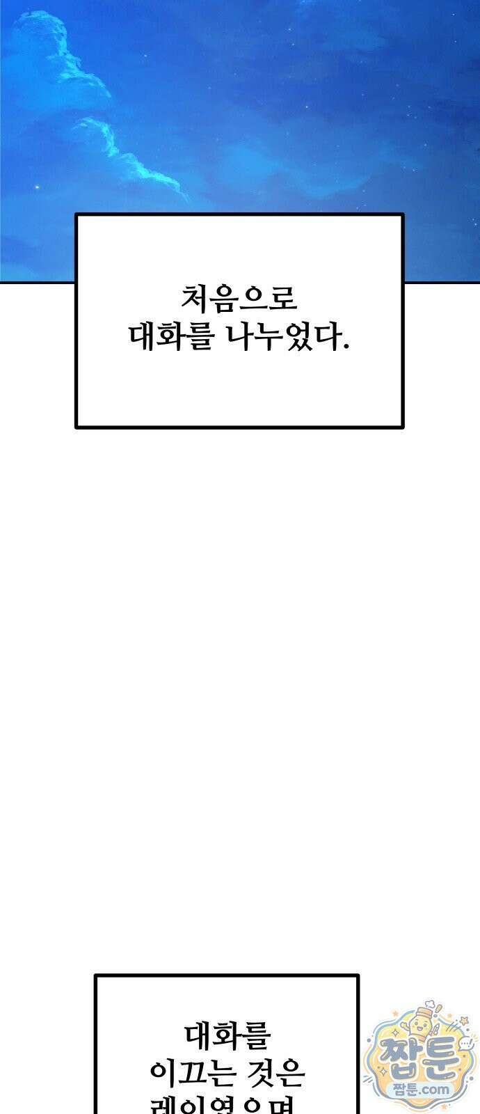 플레이어(네이버) 264화 13