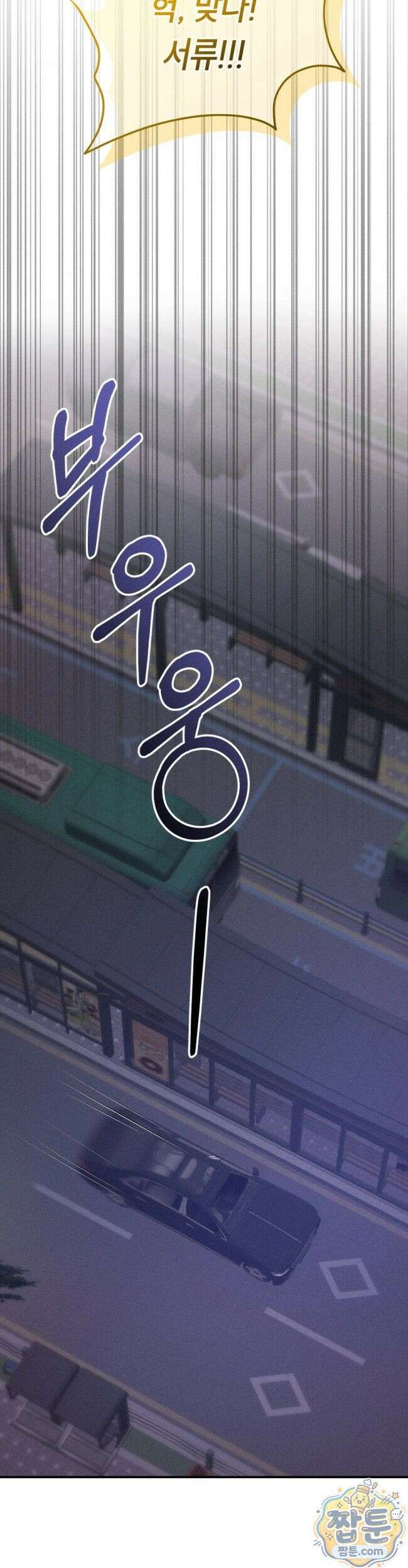 정크? 정크! (Junk? Junk!) 42화 4