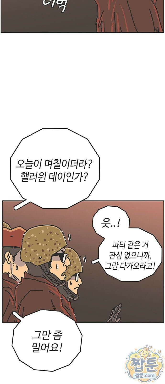 프라이팬: 툴 마스터 8 3화 2