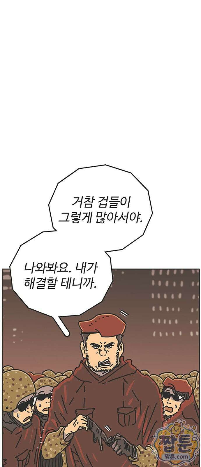 프라이팬: 툴 마스터 8 3화 3