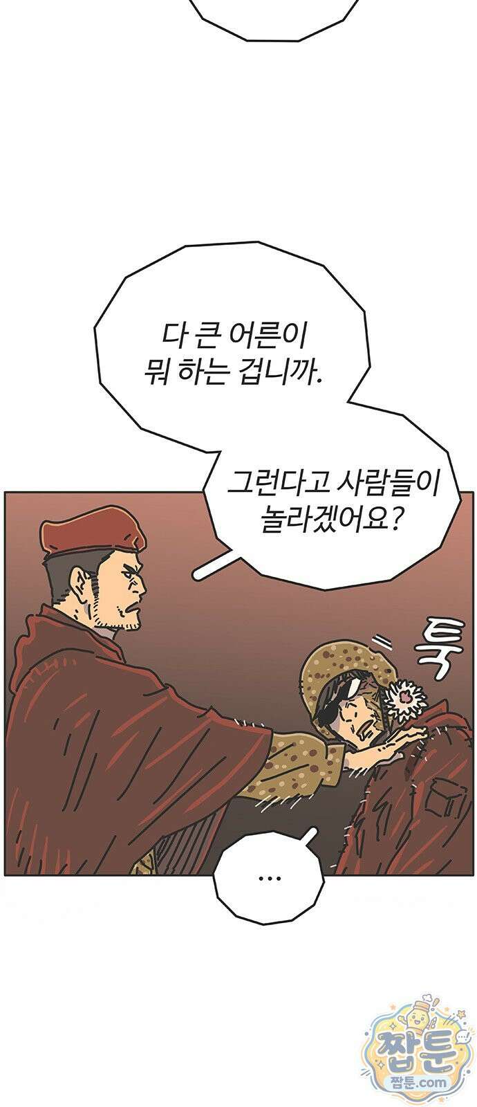프라이팬: 툴 마스터 8 3화 5