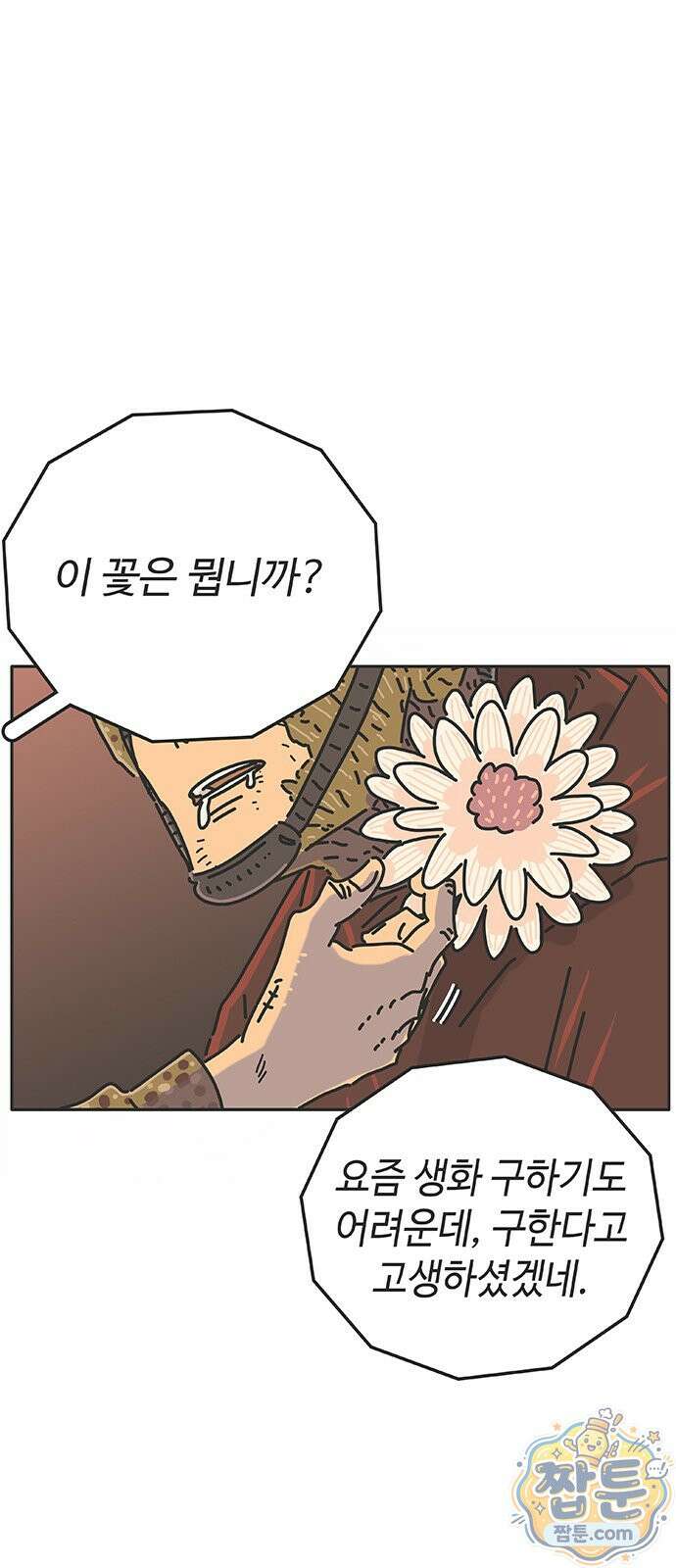 프라이팬: 툴 마스터 8 3화 6