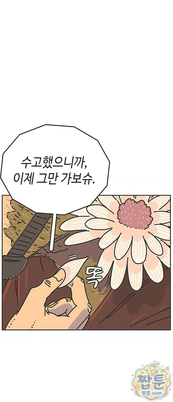 프라이팬: 툴 마스터 8 3화 7