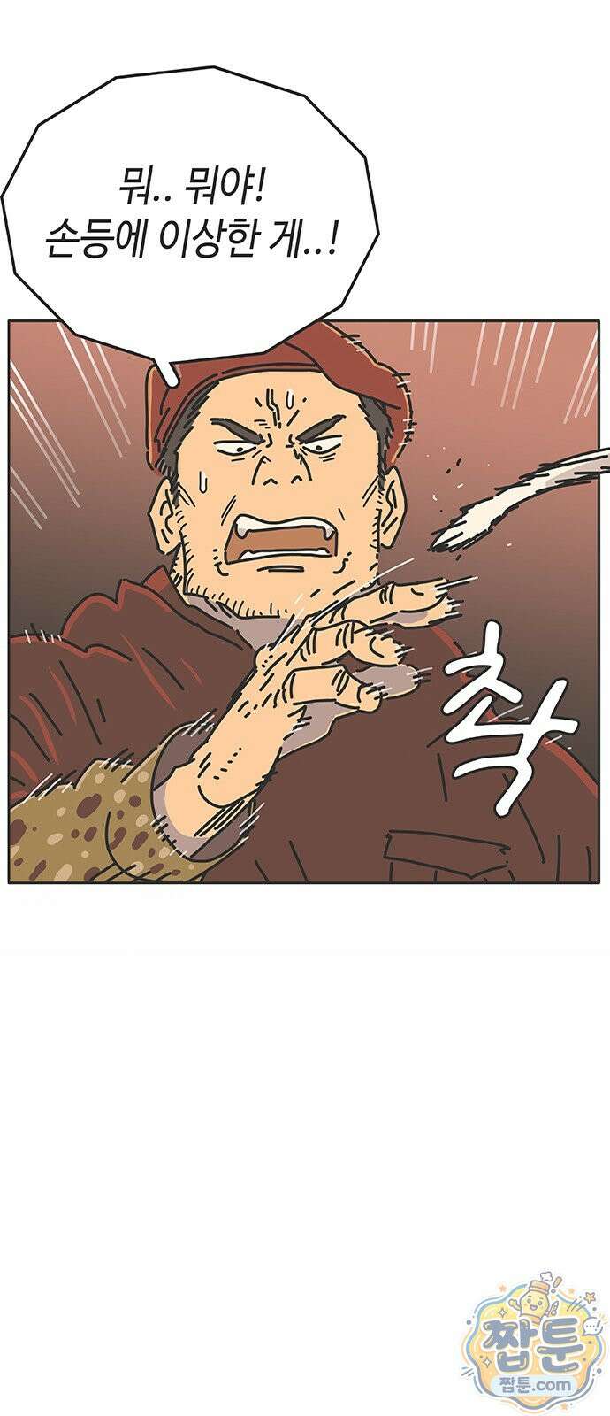 프라이팬: 툴 마스터 8 3화 11