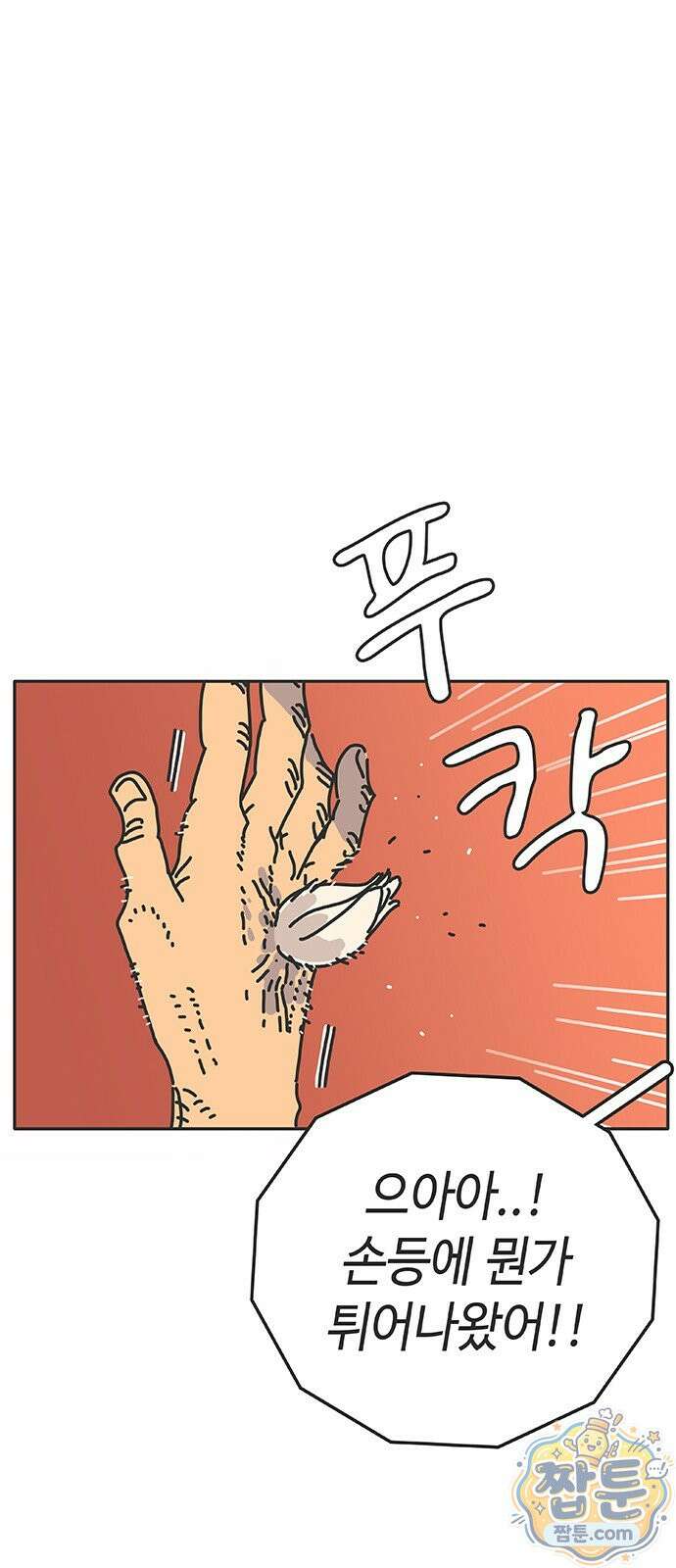 프라이팬: 툴 마스터 8 3화 13