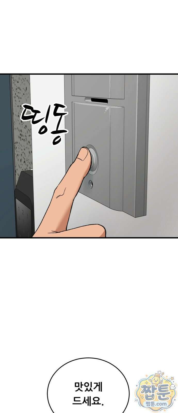 네가 사는 그 집 43화 1