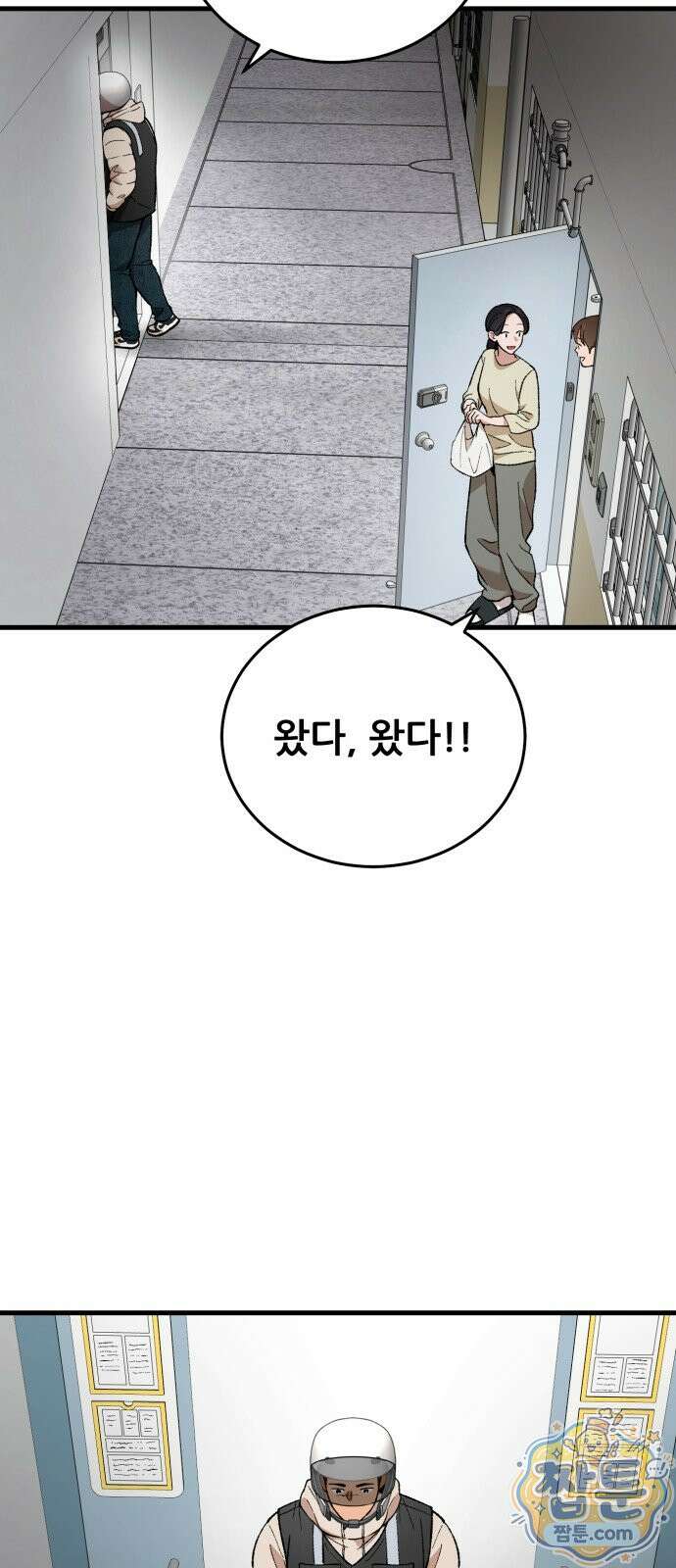 네가 사는 그 집 43화 2