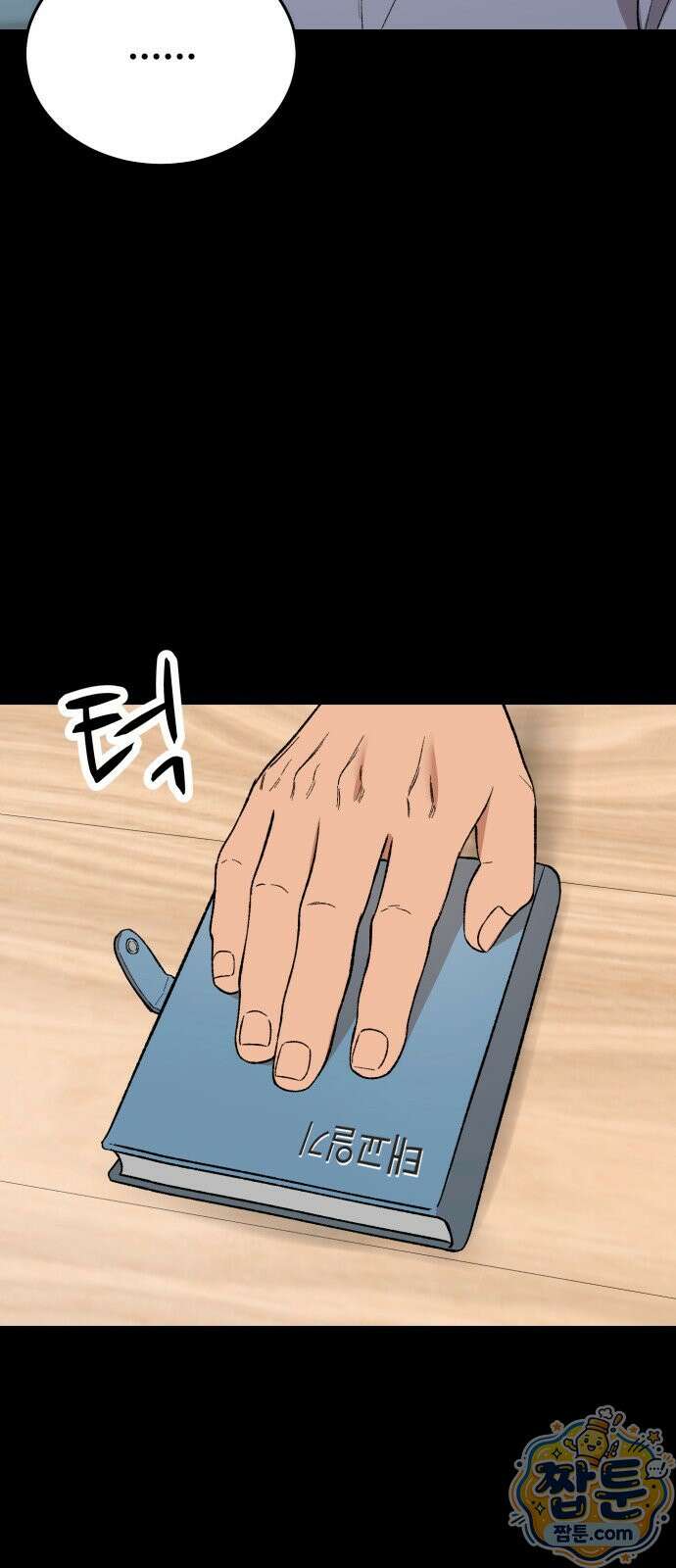 네가 사는 그 집 43화 6