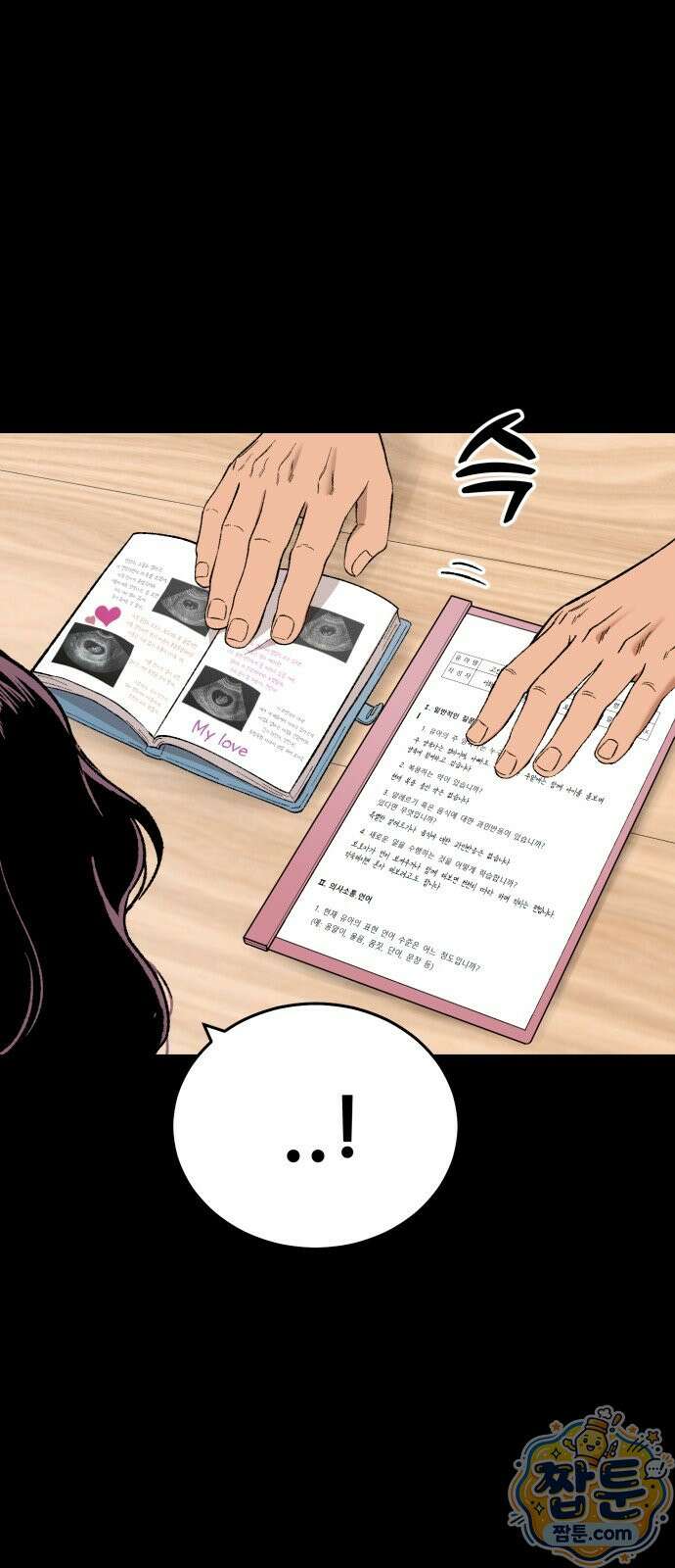 네가 사는 그 집 43화 7