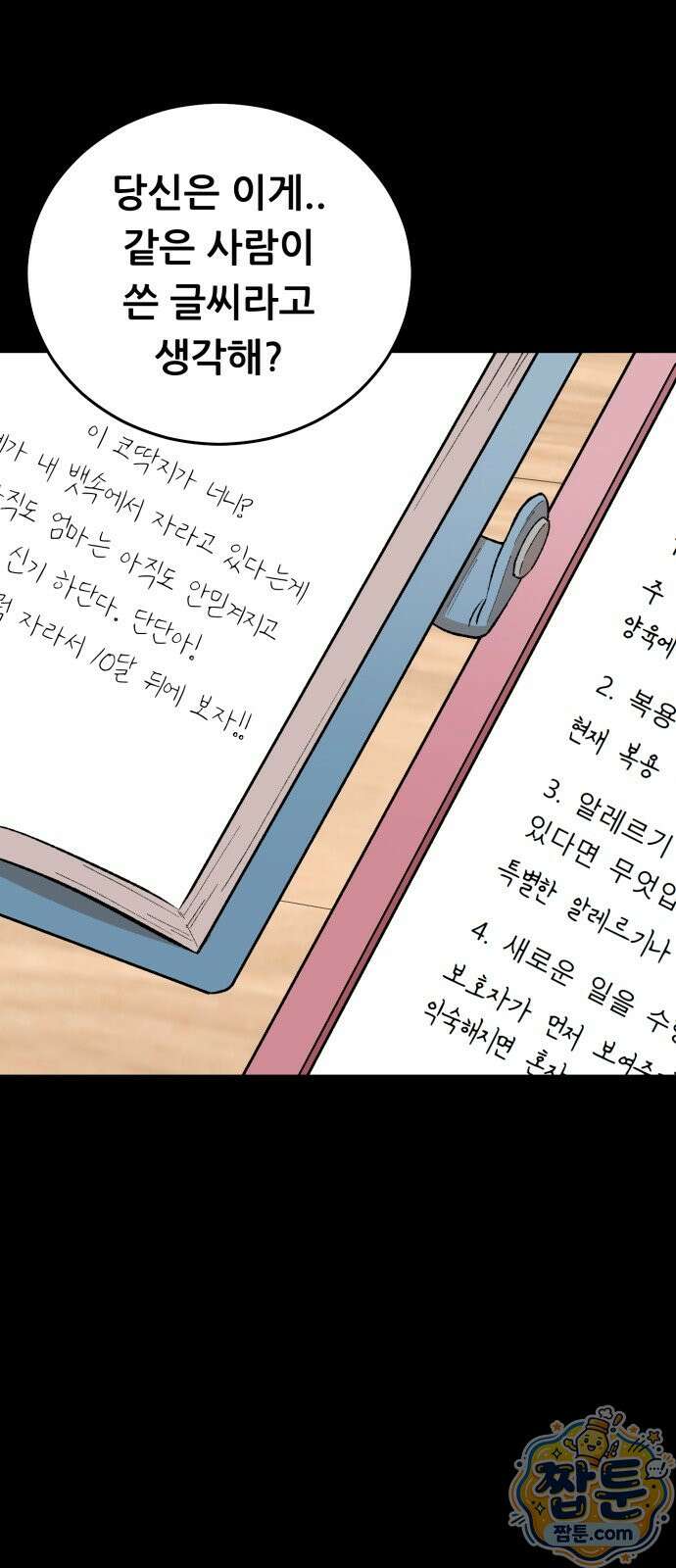 네가 사는 그 집 43화 8