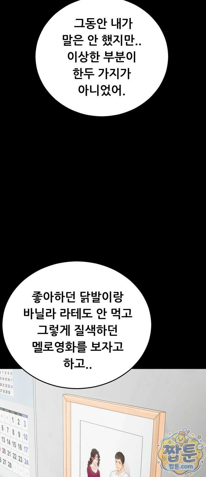 네가 사는 그 집 43화 10