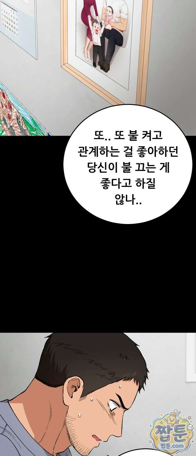 네가 사는 그 집 43화 11