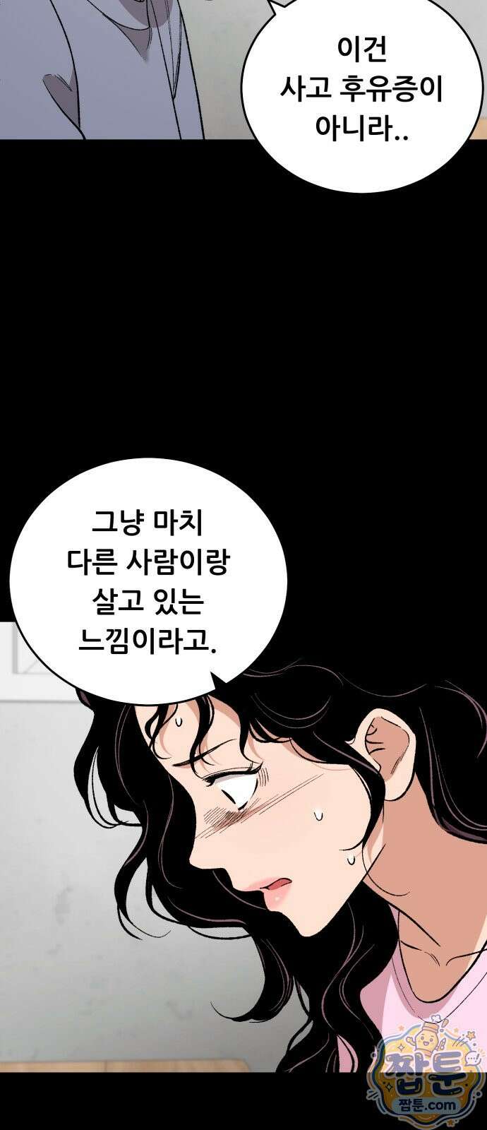 네가 사는 그 집 43화 12