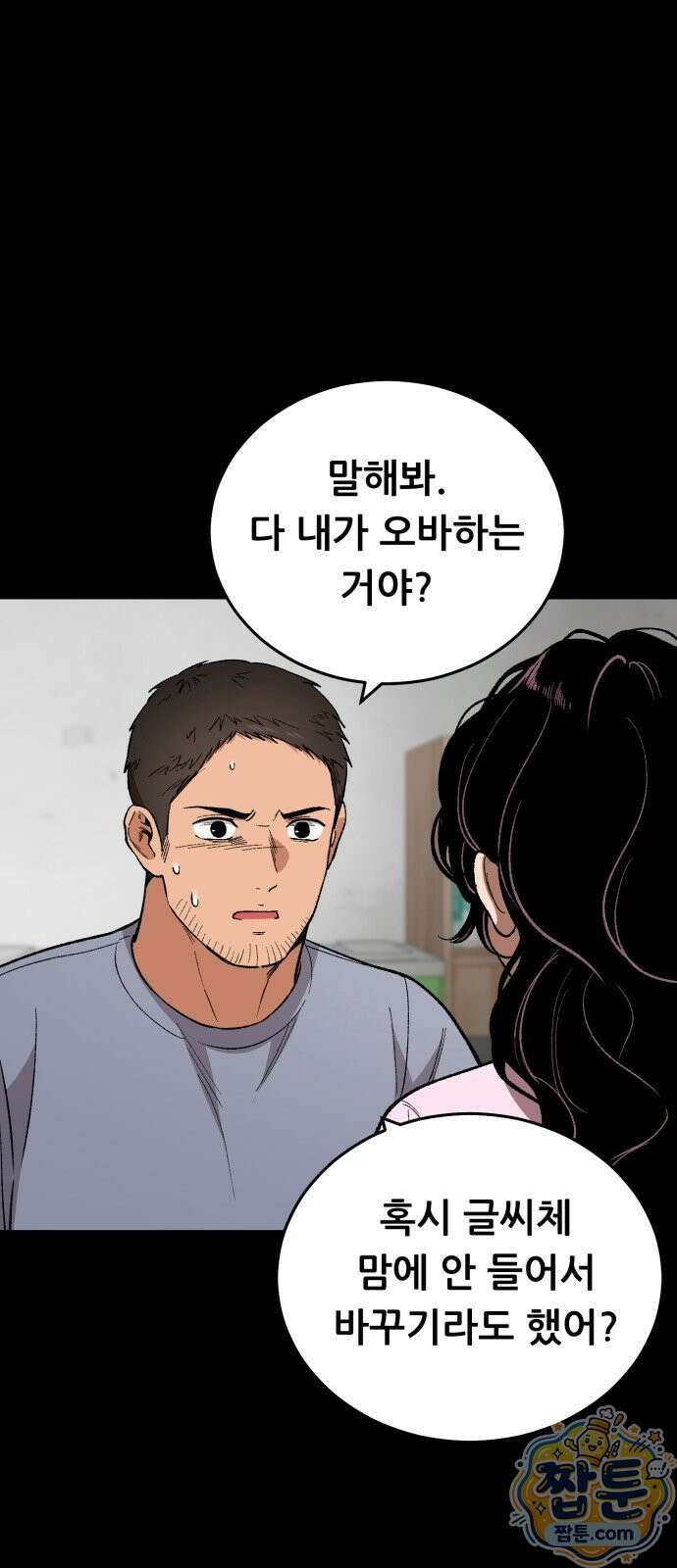 네가 사는 그 집 43화 13