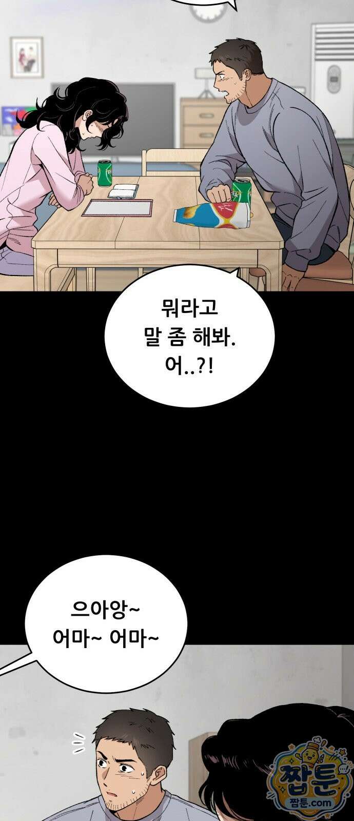 네가 사는 그 집 43화 16