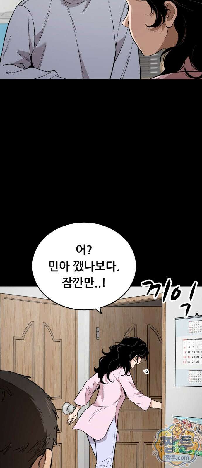 네가 사는 그 집 43화 17