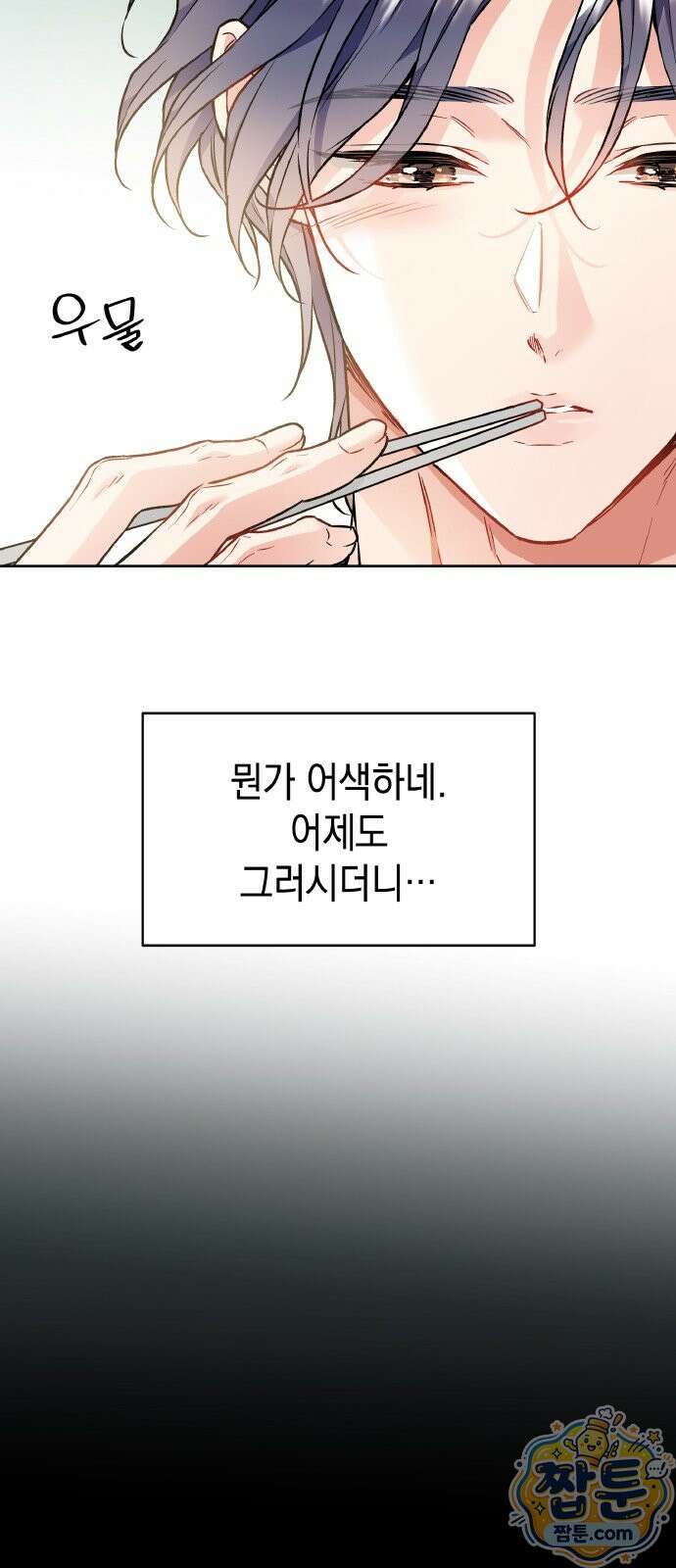 사탄의 순애 30화 14