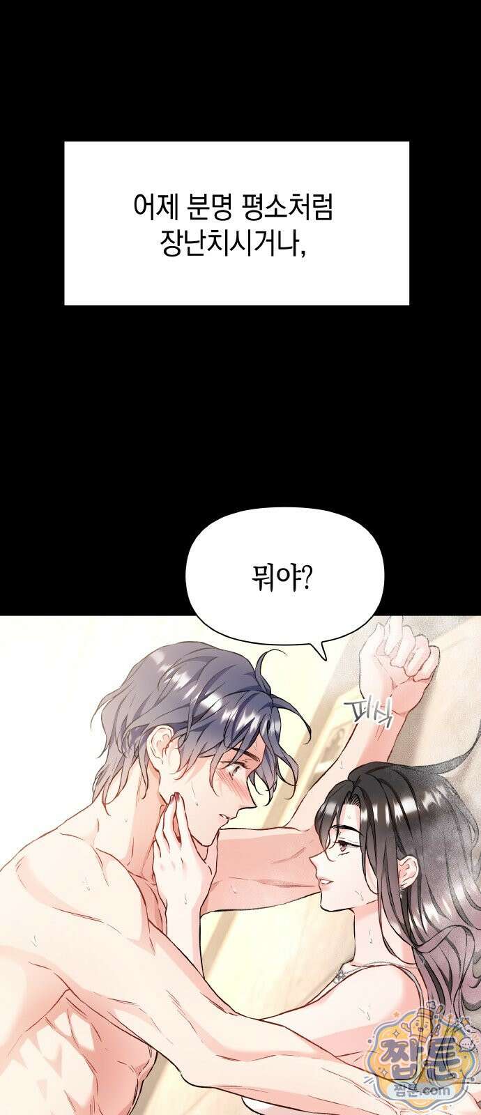 사탄의 순애 30화 15