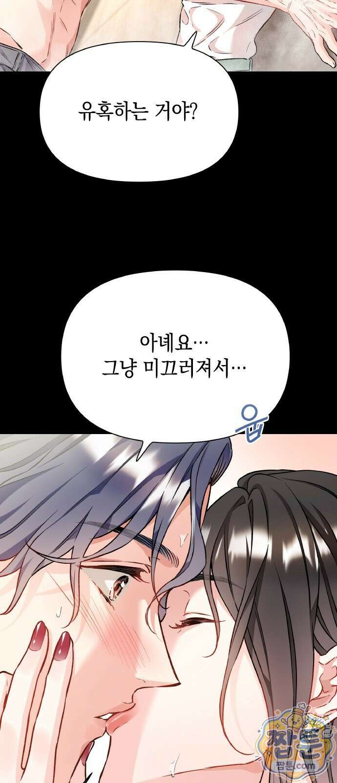사탄의 순애 30화 16