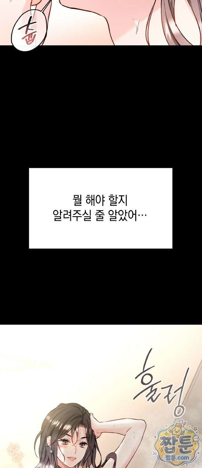 사탄의 순애 30화 17