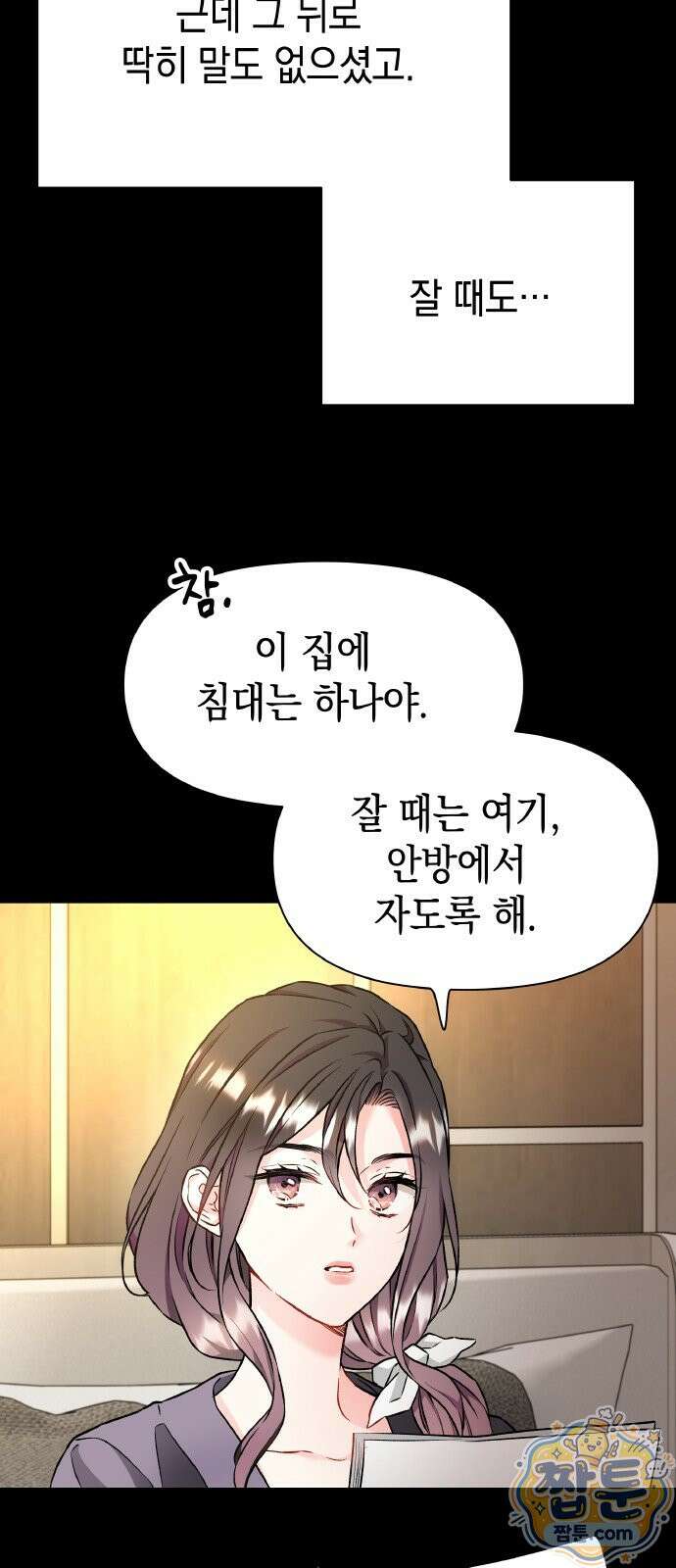 사탄의 순애 30화 19