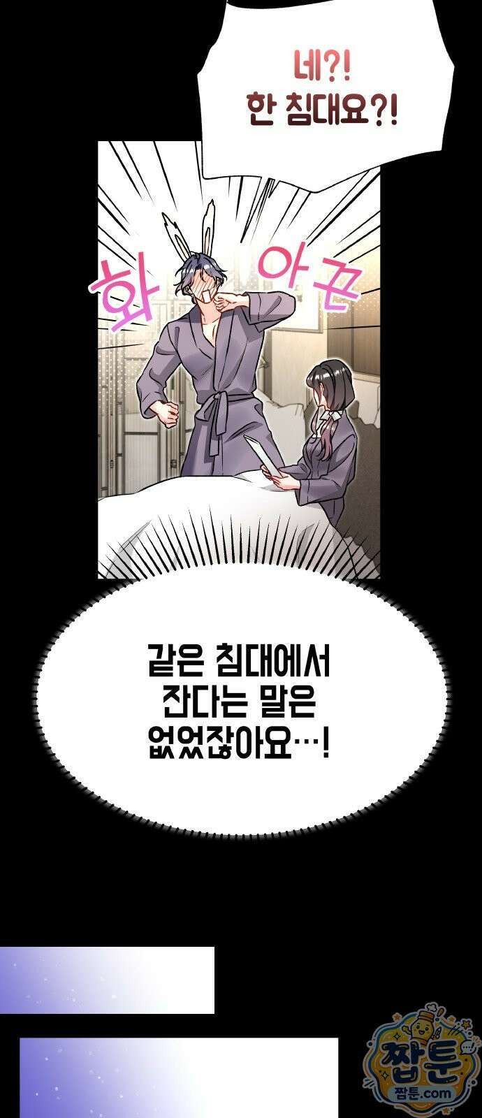 사탄의 순애 30화 20