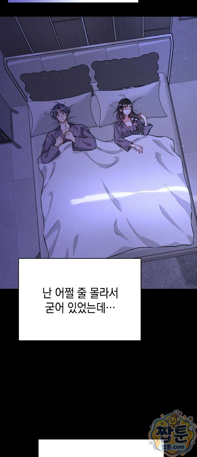 사탄의 순애 30화 21