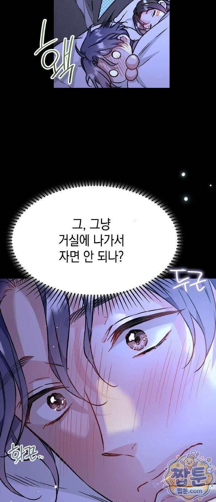 사탄의 순애 30화 25