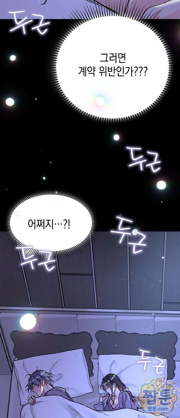 사탄의 순애 30화 26