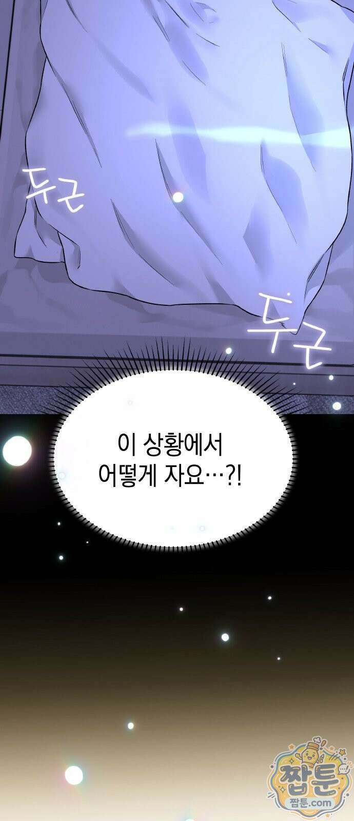 사탄의 순애 30화 27