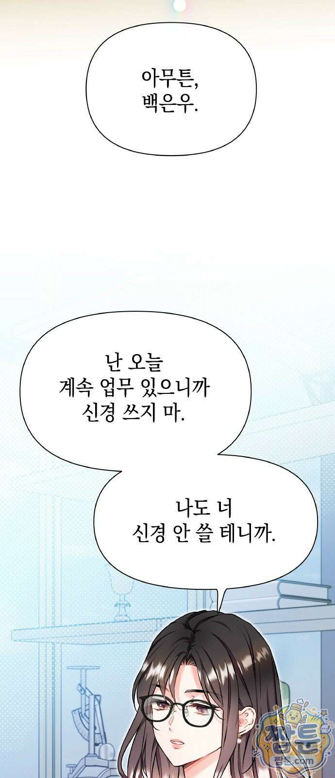 사탄의 순애 30화 28