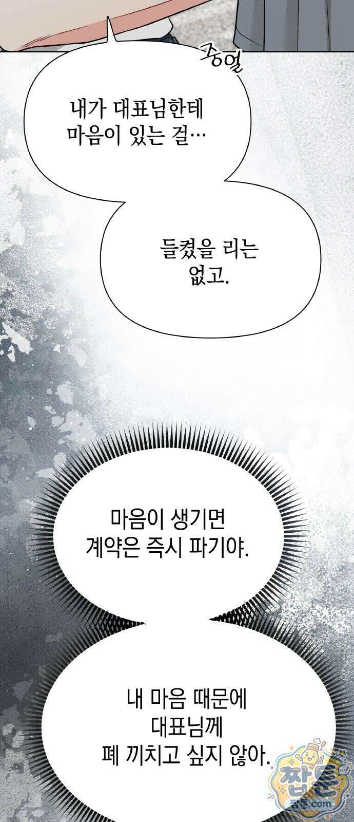 사탄의 순애 30화 37