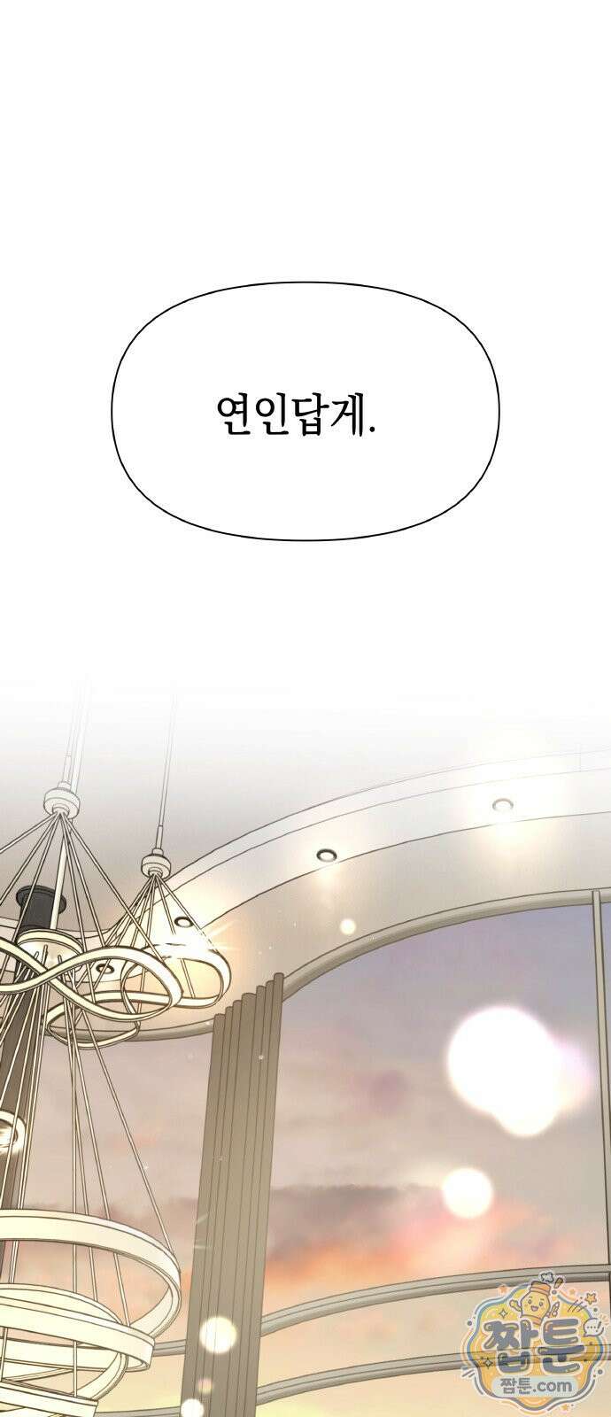 사탄의 순애 30화 40