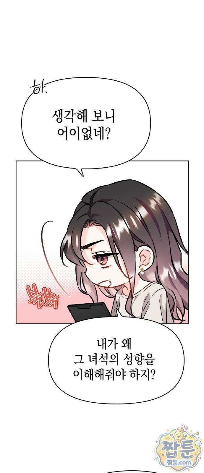 사탄의 순애 30화 46