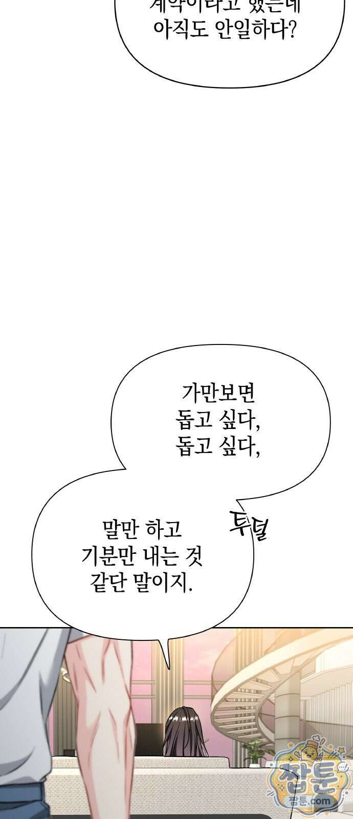사탄의 순애 30화 48