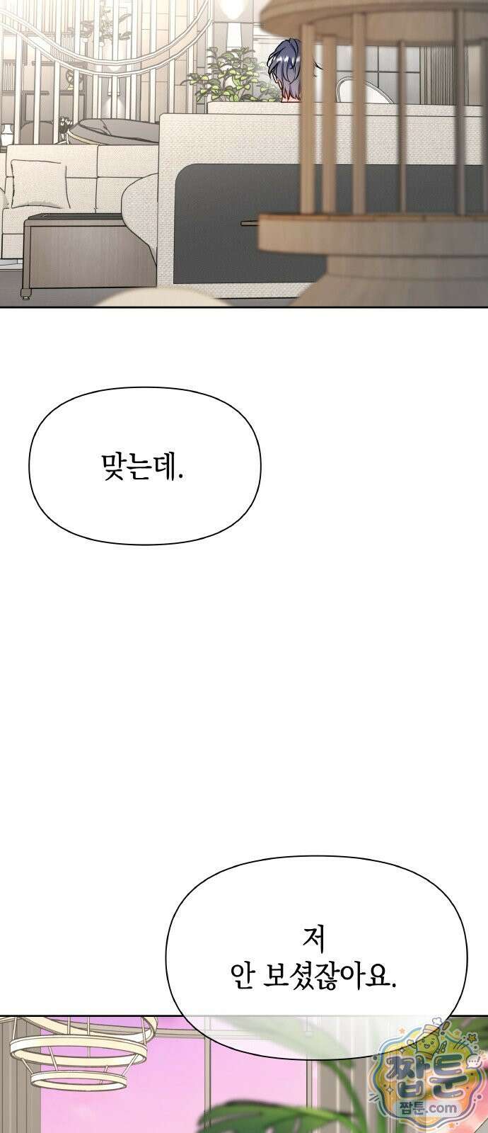 사탄의 순애 30화 57