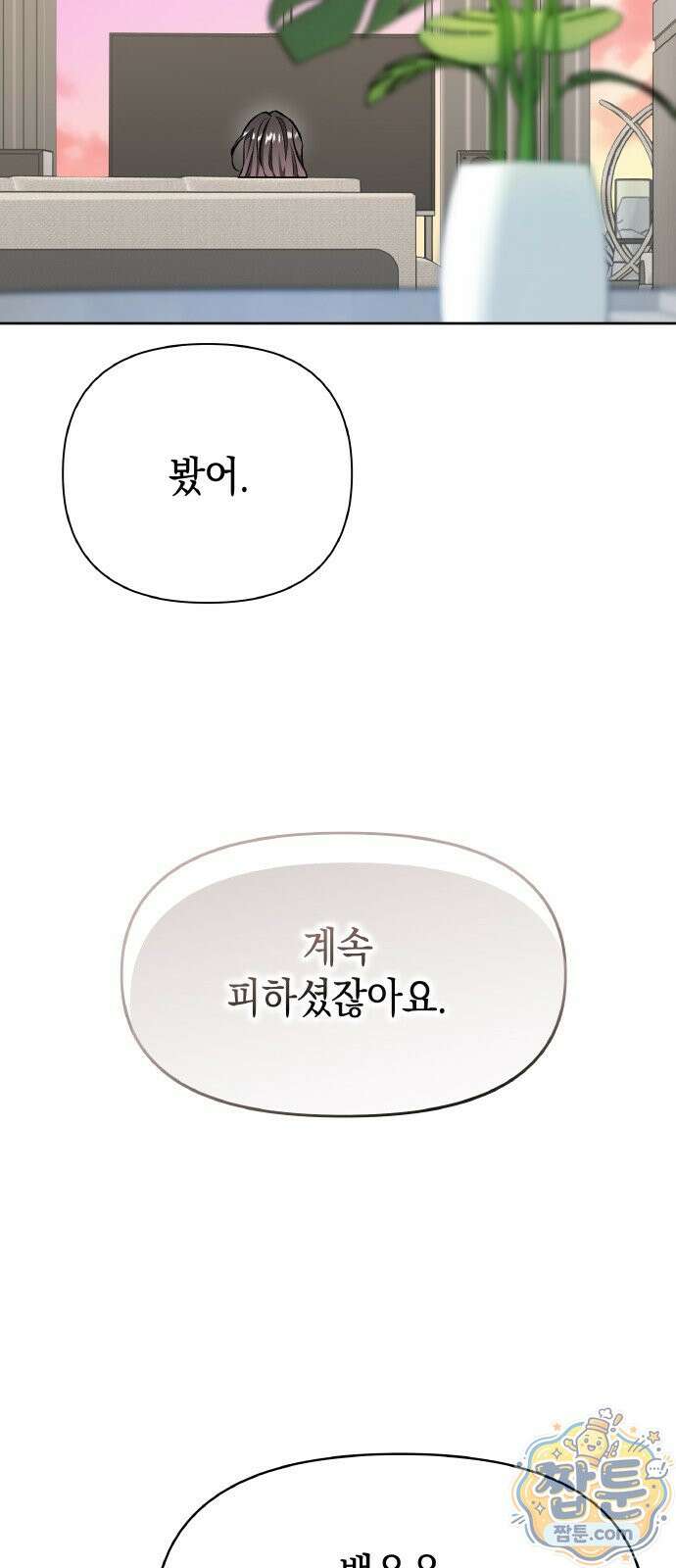 사탄의 순애 30화 58