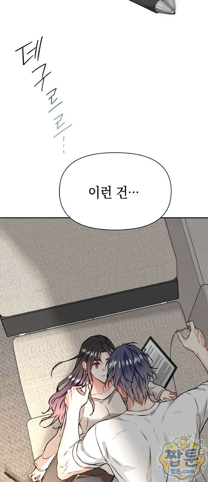 사탄의 순애 30화 66