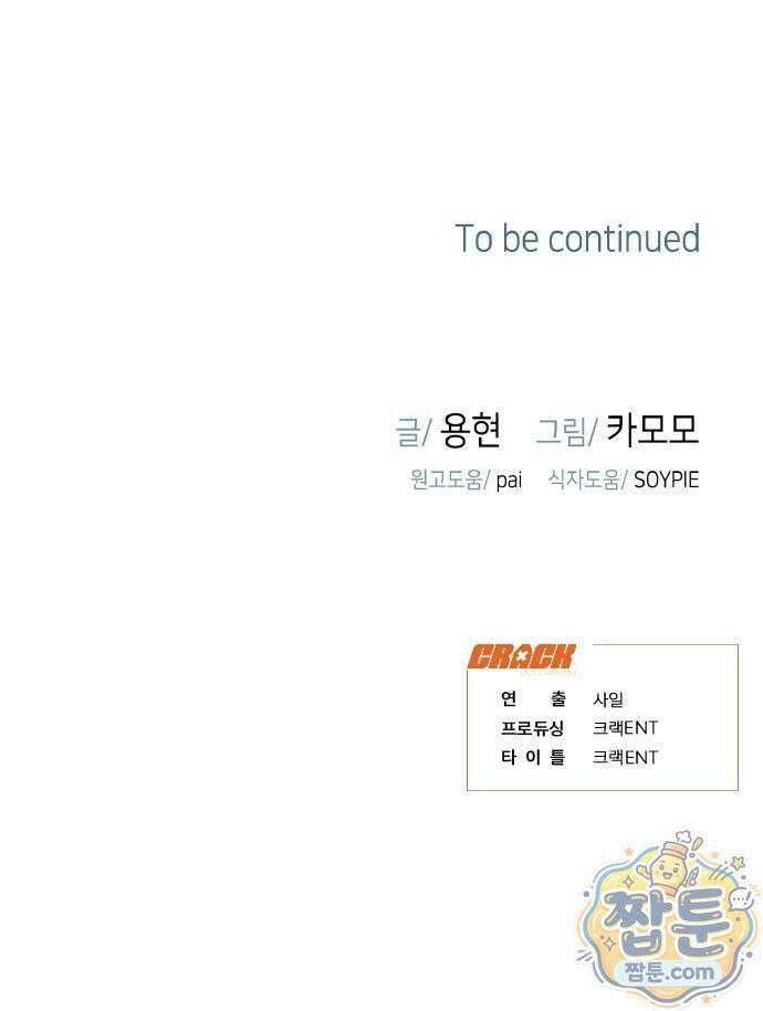 사탄의 순애 30화 69