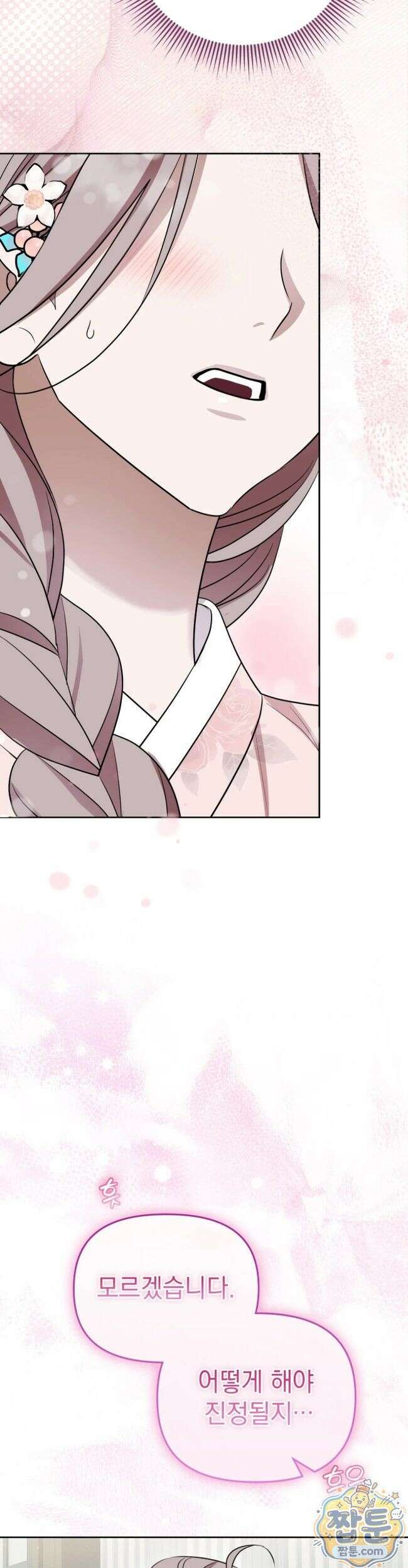 오, 나의 낭군님 10화 2