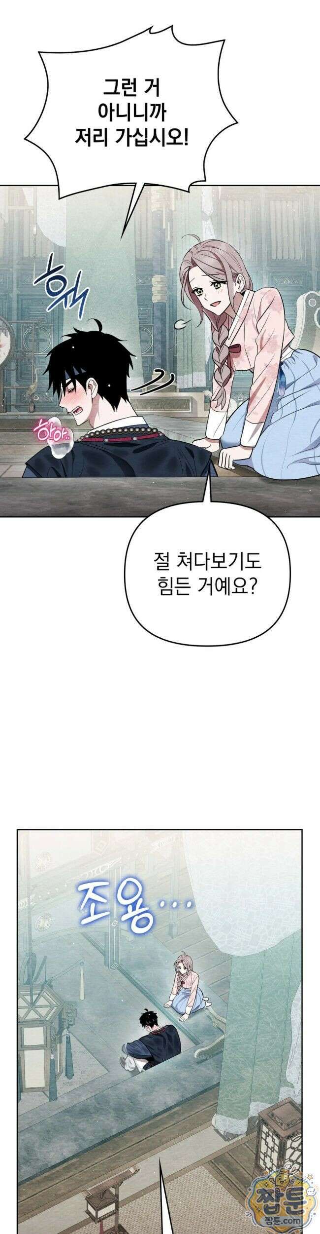 오, 나의 낭군님 10화 5