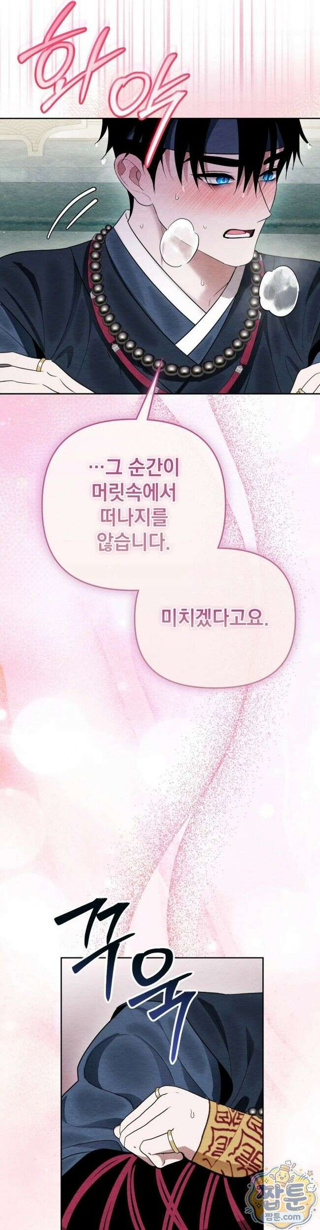 오, 나의 낭군님 10화 9