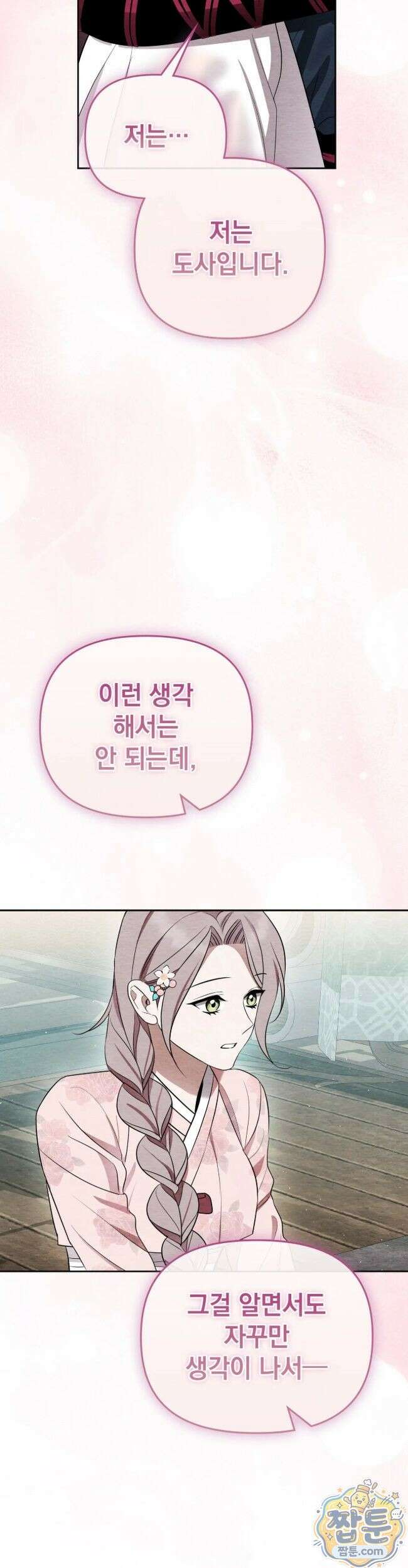 오, 나의 낭군님 10화 10