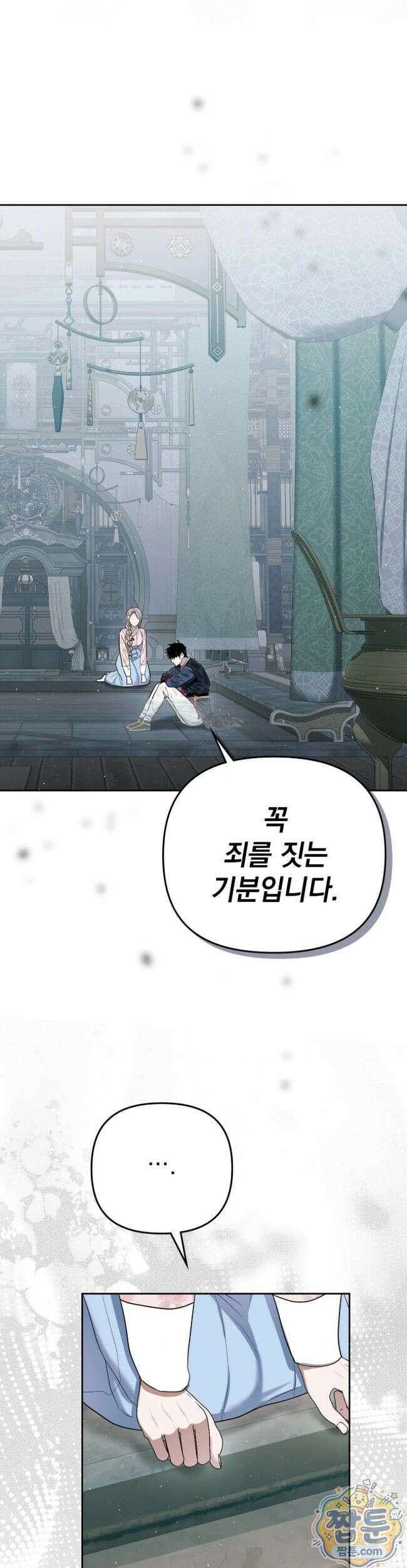 오, 나의 낭군님 10화 11